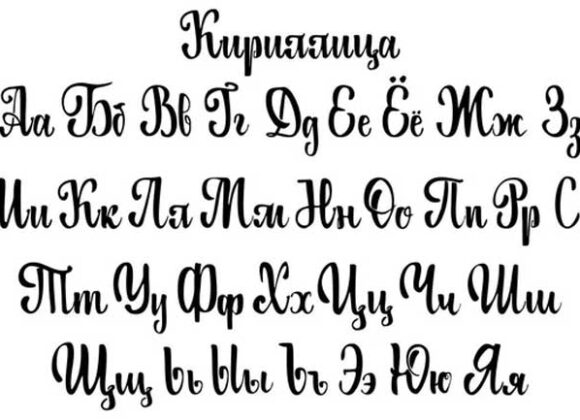 буквы3